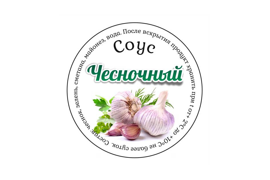Соус чесночный